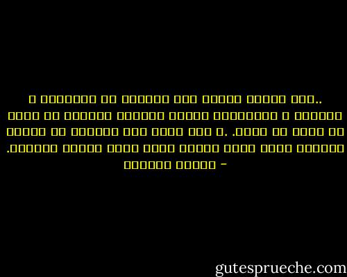 ..ليس لدينا بَعْد هذا الطراز من العلماء و الساسة و المفكرين الذين يعيشون حياتهم في معمل أو مبدأ أو فكرة. .و لكن رضَى رجل الشارع هو دائما المطلب الذي يسعى اليوم إليه قادة الأمم الكبرى. - توفيق الحكيم