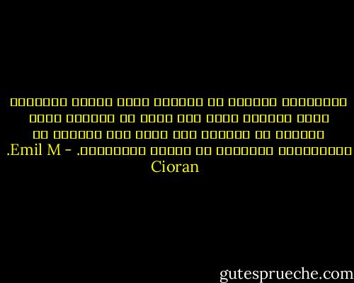 الانجليز واثقون من أنفسهم لذلك يبدون مملّين، إنهم يدفعون هكذا ثمن قرون من الحرية أمكن خلالها أن يعيشوا دون حاجة إلى الحيلة او الابتسامة الماكرة او الطرق الملتوية. - Emil M. Cioran
