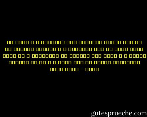 كل أمة تفرقت المطامع بين أفرادها ، و يصرف كل منهم شأنه عن شأن مجموعها ، و يلهيها العاجل عن الآجل ، و يذهب بها الحاضر عن المستقبل ، لا سبيل للاعتماد عليها في دفع غائل ، و لا في مقاومة صائل - محمد عبده