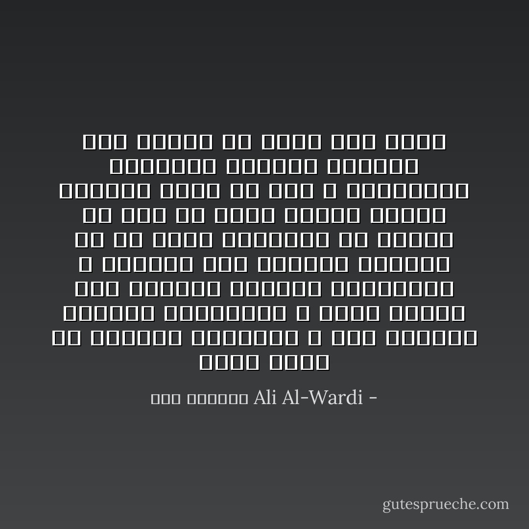 يقول فبلن عن الطبقه المترفه ، وهو يسميها الطبقه الفراغيه ، إنها ميّاله الى التزام الجبهه المحافظه ، وابناء هذه الطبقه يخافون من كل تغير اجتماعي او تجديد لأن ذلك قد يضيع عليهم الوضع المريح الذي هم فيه ، فمصالحهم الماديه تجعلهم حريصين على ابقاء كل قديم رغم قدمه - علي الوردي Ali Al-Wardi