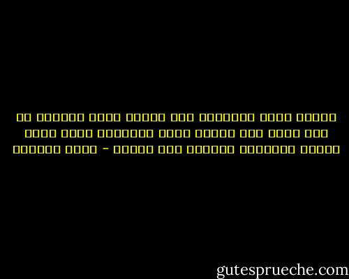 تدّعي أنها صديقتي، وهي تتحسس عمري بإعجاب لا زيف فيه، كما تتحسس نجمة المجتمع فراء فقمة حيَّة تشتهيها معطفاً بعد ذبحها - غادة السمان