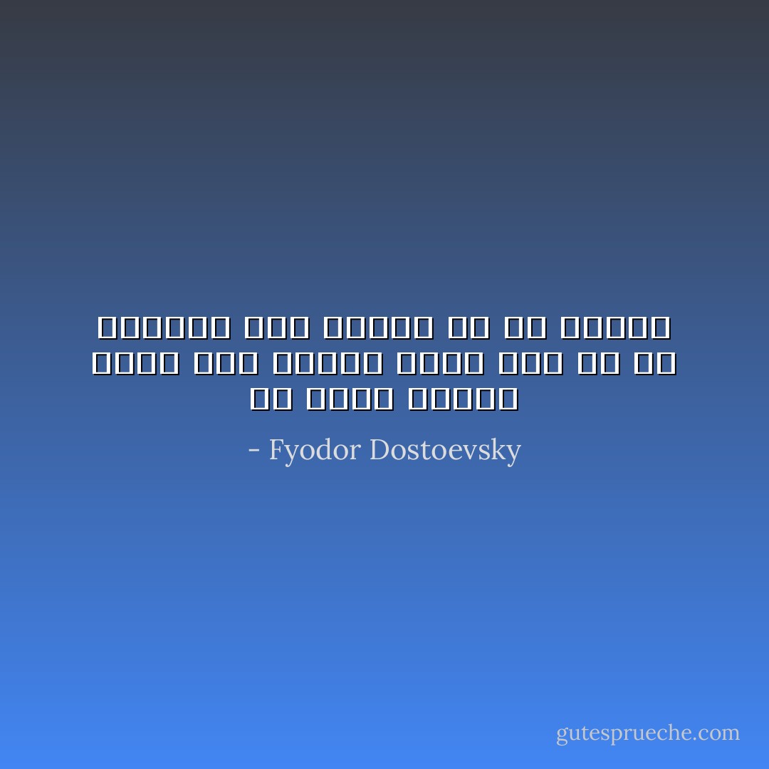 إن قطعة الخبز تبدو لنا دائما أكبر مما هي في الواقع حين نراها في يد غيرنا - Fyodor Dostoevsky