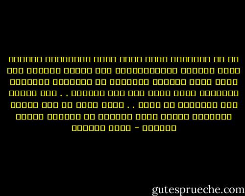 من أي الأبواب أخطو إليك<br />ونحن أوصدناها بإتقان فيما بيننا، وفخَّخناها؟<br />كيف نسفنا الجسور ذات ليلة جنون<br />وزرعنا الألغام في الوادي، وأضرمنا الحرائق<br />وعاد كلٌّ منا إلى قواعده . . غير سالم؟<br />منذ افترقنا يا سيدي<br />. . وأنا أسقط في تلك البئر المعتمة داخلي<br />أهوي وأتضرع كي أُلامس القاع أخيراً - غادة السمان