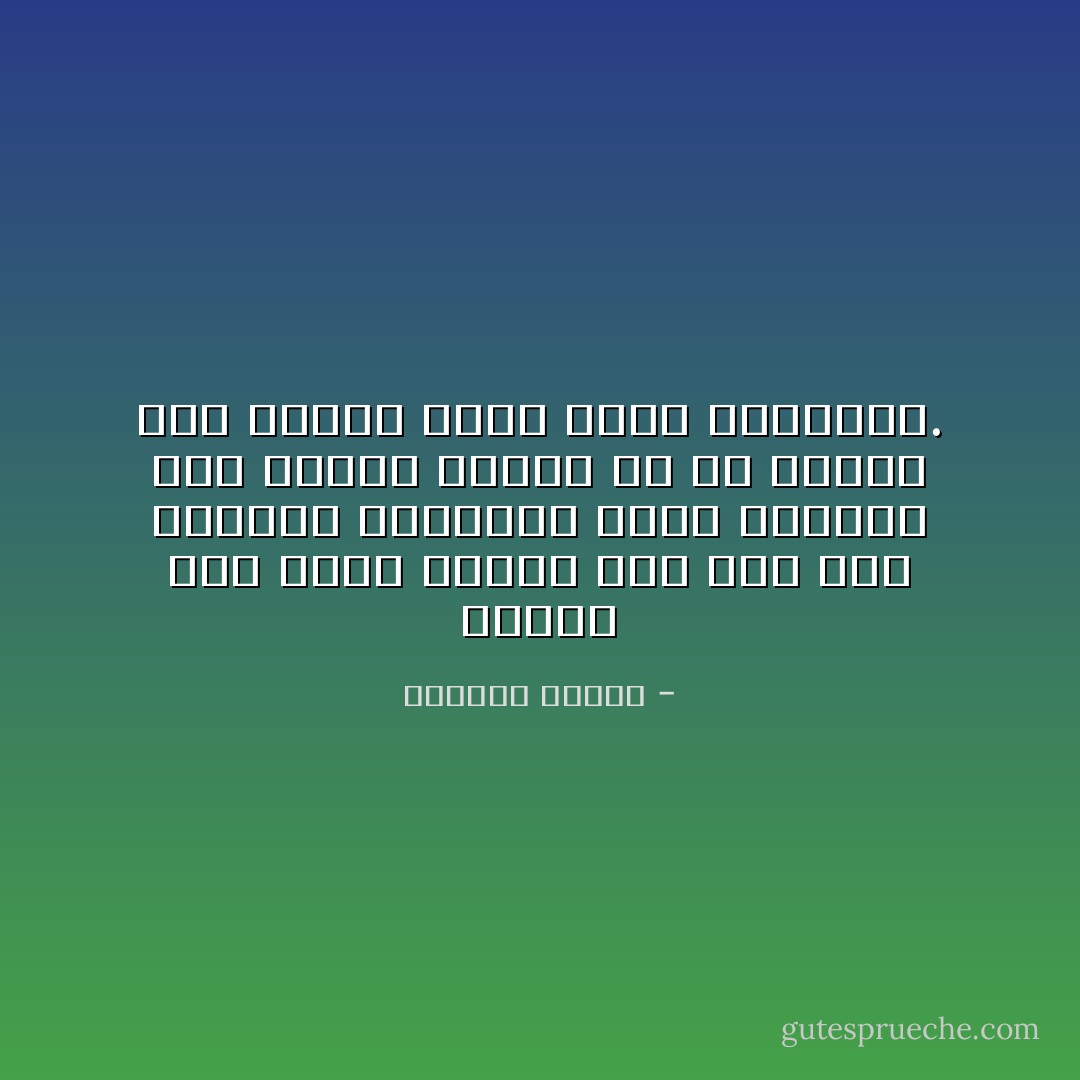 أحتاج إلى دربة كبيرة لكي أصل إلى الكلمة الصغيرة التي تتراقص فوق لساني وتخاف من أن تخرج، وأن تتنفس قليلاً هواء الطبيعة. - واسيني الأعرج