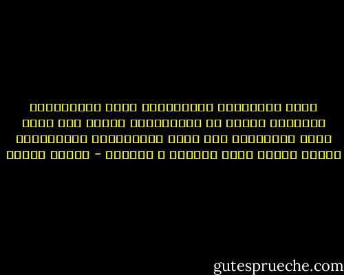 هَذا الزمَانُ تعفـَّنتْ فيهِ الرُّءوسُ وكـُلُّ شَىءٍ فى ضَمائِرها فسَدْ إنْ كانَ هَذا العَصْرُ قدْ قطعَ الأيادِىَ والرّقابَ فكيفَ تأمنُ سُخط برْكان ٍ خَمَدْ - فاروق جويدة