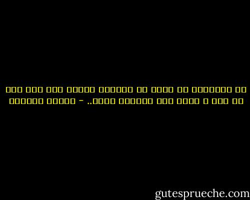 إن الإنسان لا يكثر من الكلام دائما إلا عما ليس في يده و يتوق إلى الوصول إليه.. - توفيق الحكيم