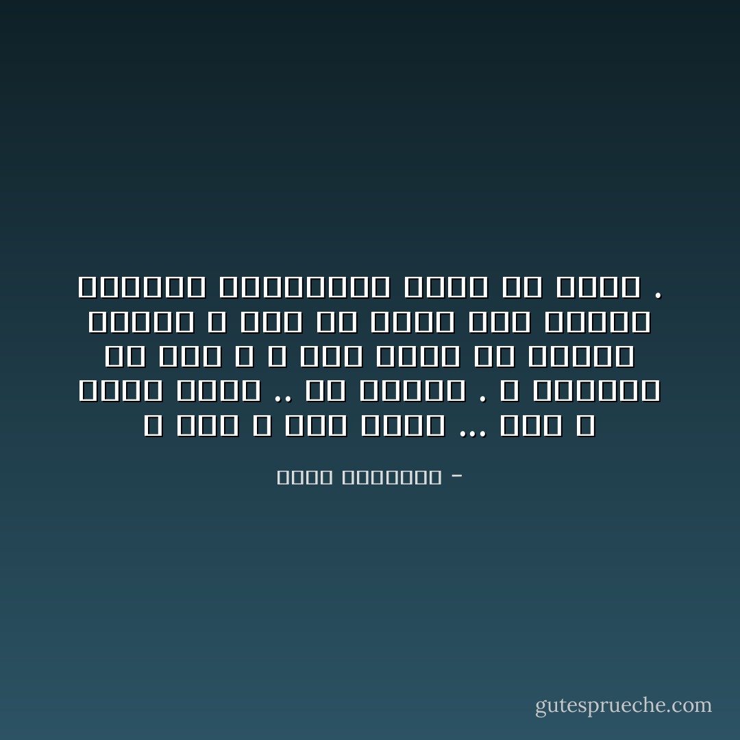 لا تعط و أنت مجبر ... هذا لا يسمى عطاء .. بل خنوعاً . لا تتنازل عن حقك ، و إذا أردت أن تمنحه امنحه و أنت فى لحظة قوة تجعلك تستطيع المحافظة عليه لو أردت . - محمد الرطيان