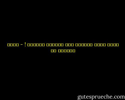 أصلح نفسك وسيقلّ عدد الخونة واحداً ! - جورج برنارد شو
