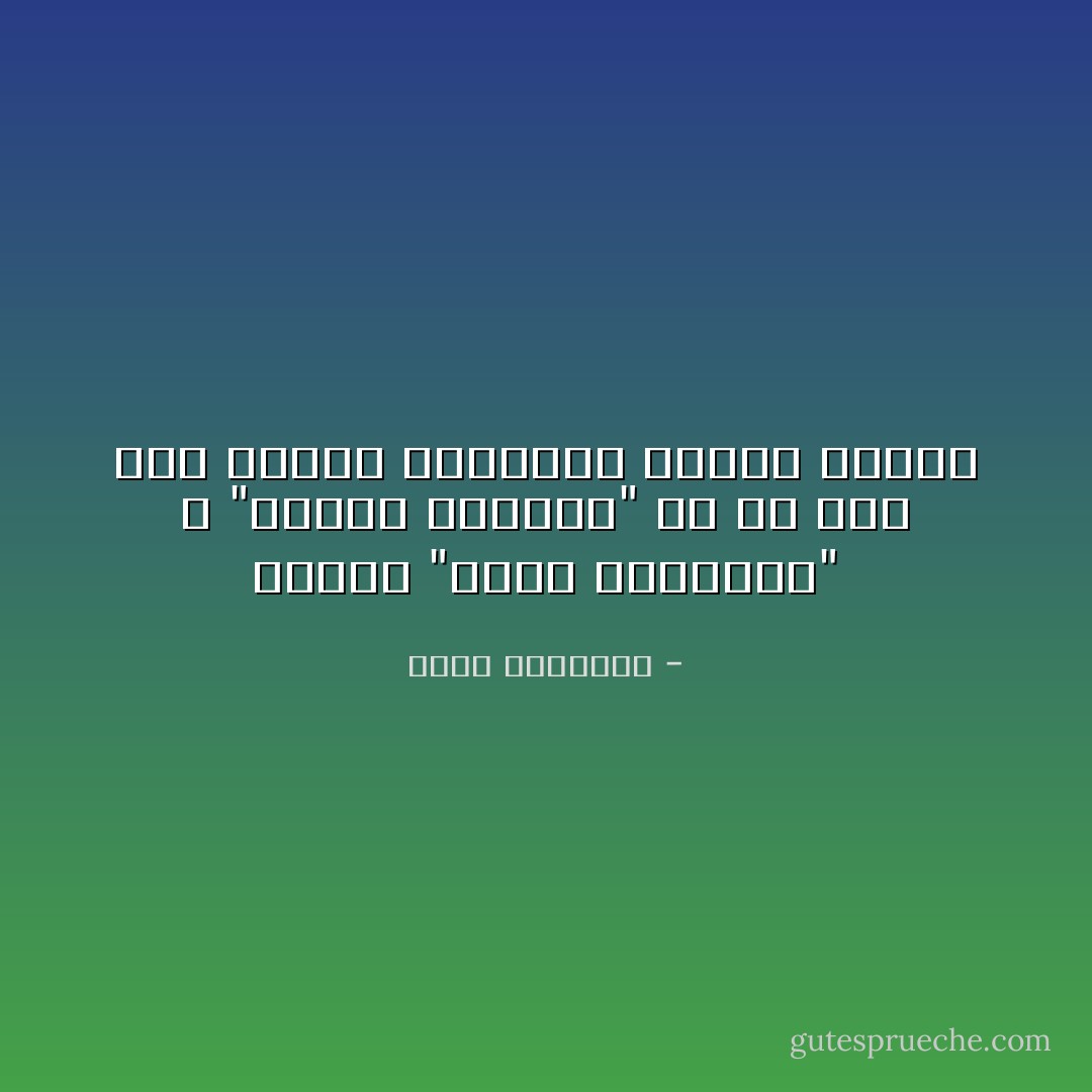 للأسف، "حراس الكراسي" و "حاملو البشوت" هم من يصل إلى مواقع الصدارة بسرعة البرق - عبدالله المغلوث