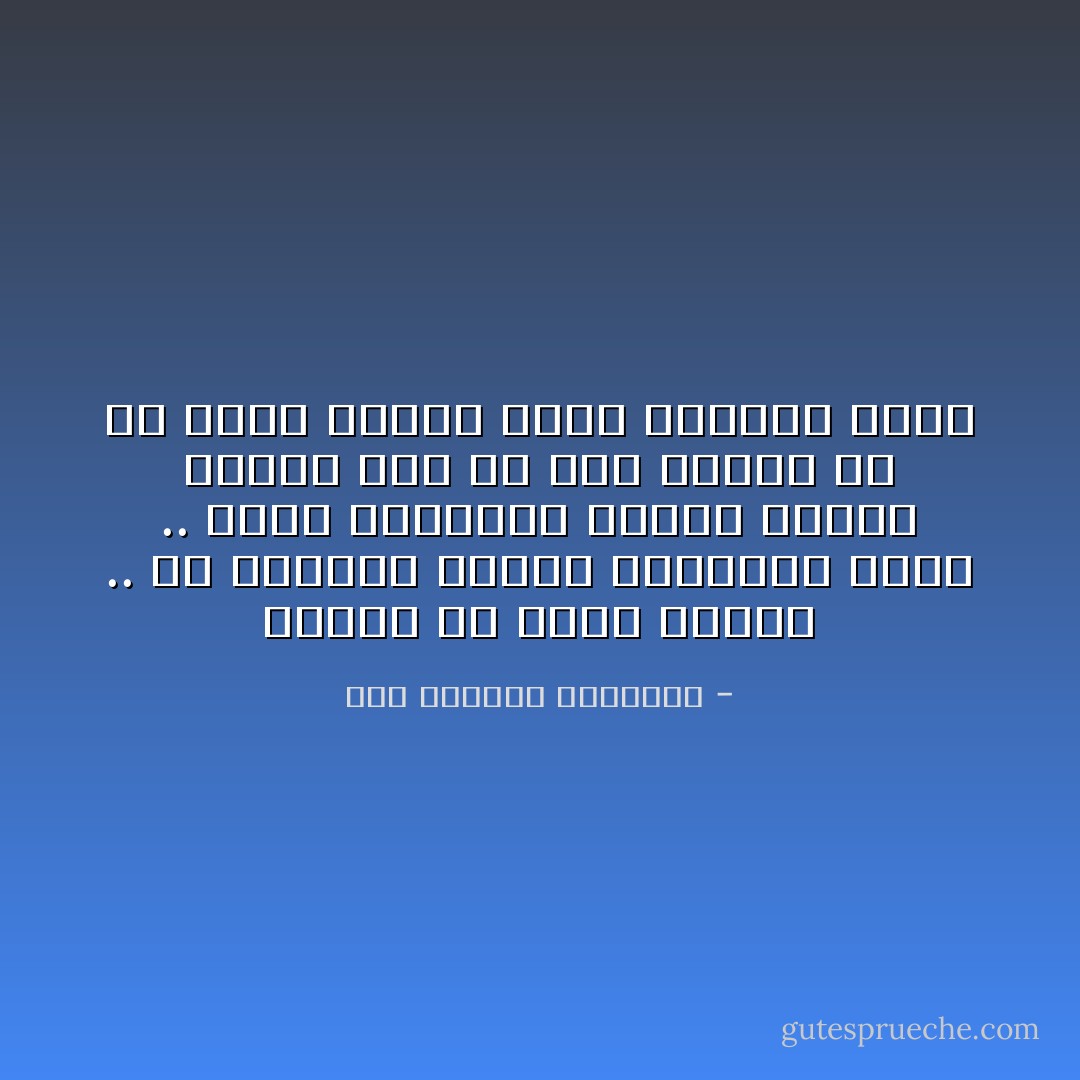 إوعوا فى هوجة الكلام .. دم الشهيد تنسوه<br />ويسرقوه منكم .. ياما التاريخ سرقوه<br />ماهيش حكاية صور ولا غنى تغنوه<br />ولا فى هيصة الفرح ممكن عقولكو تتوه - عبد الرحمن الأبنودي