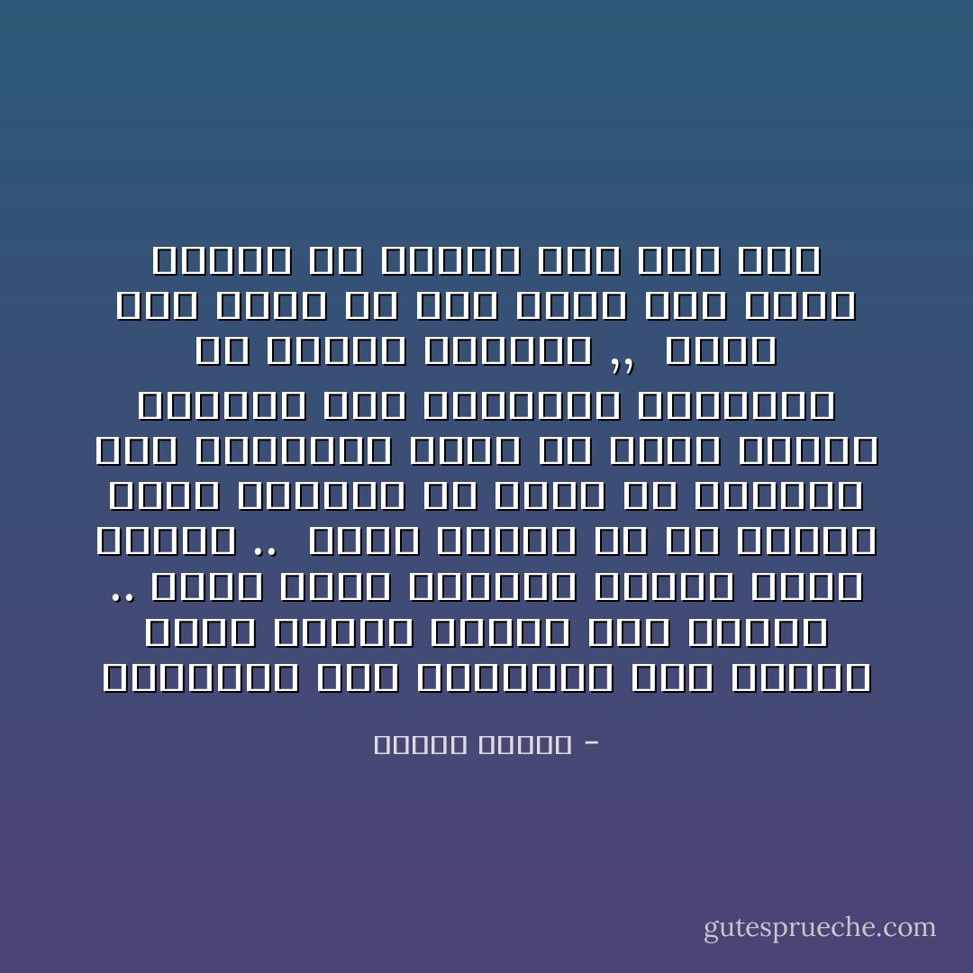 الإنتصار على الأنانية ليس معركة يوم، وإنما معركة عمر وحياة .. ولكن ثمار المحبة تستحق كفاح العمر .. <br />وإذا قالوا لك إن معجزة الحب تستطيع أن تشفي من الأمراض فما يقولونه يمكن أن يكون علمياً فبالحب يحل الإنسجام والنظام في الجسد والروح ,, <br />وإذا كان الحب لم يشفِ أحداً إلى الآن؛ فلأننا لم نتعلم بعد كيف نحب - مصطفى محمود