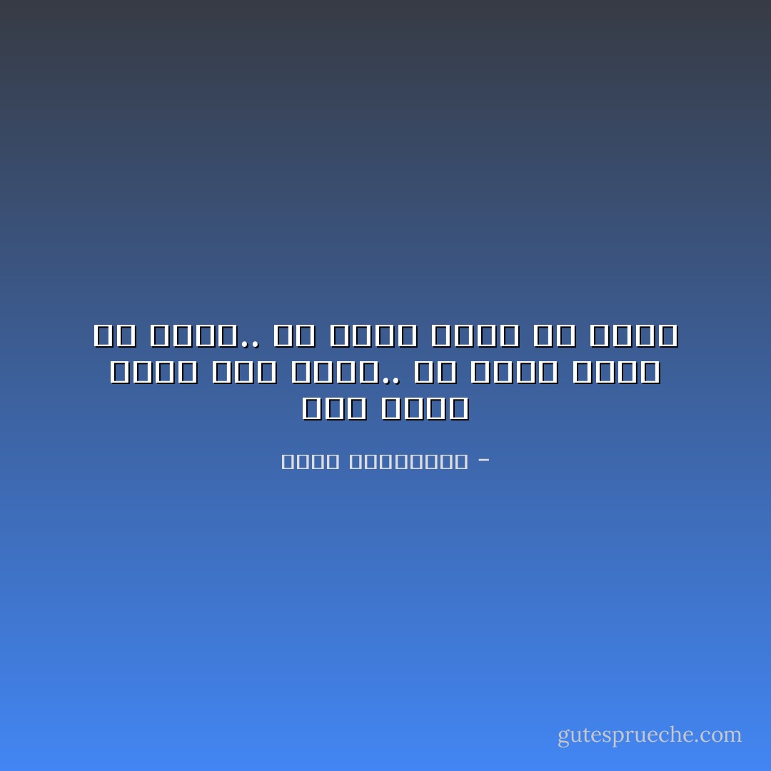 فما أجمل الذي حدث بننا.. ما أجمل الذي لم يحدث.. ما أجمل الذي لن يحدث - أحلام مستغانمي