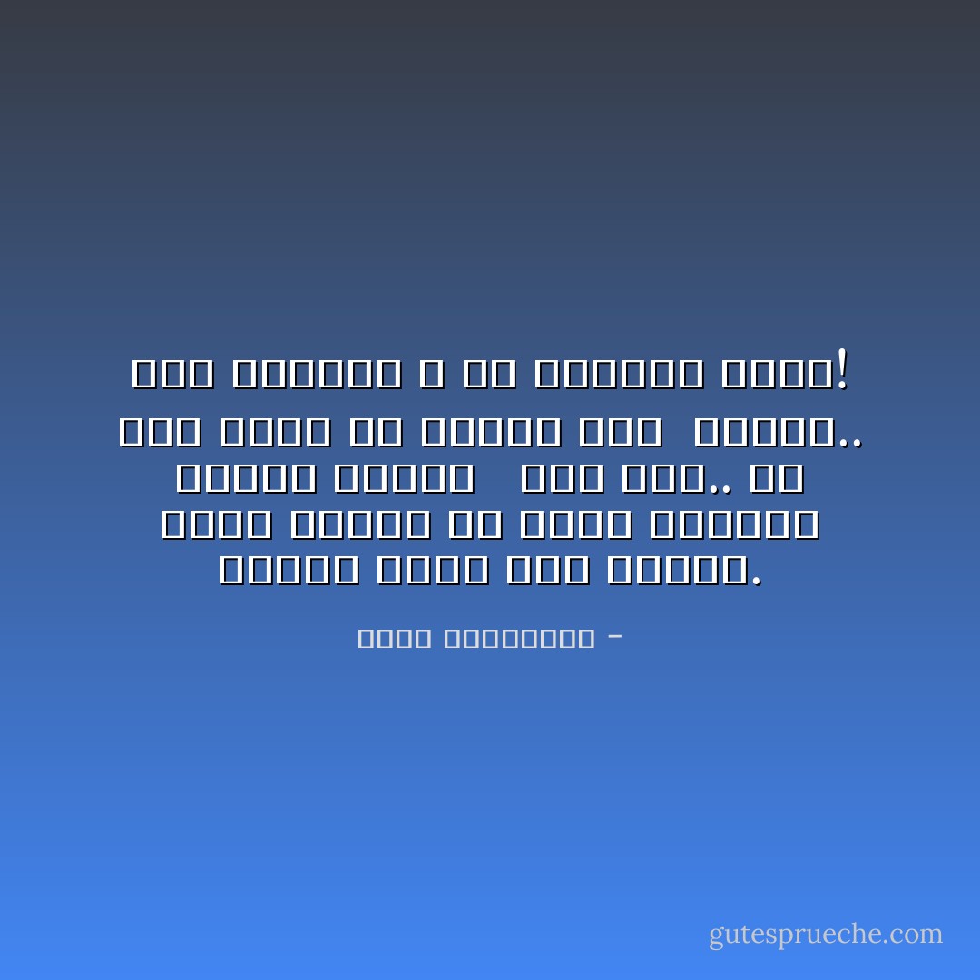 أتوقف طويلا عند عينيك. ابحث فيهما عن ذكرى هزيمتي الأولى أمامك <br /><br />ذات يوم.. لم يكن أجمل من عينيك سوى <br />عينيك.. فما أشقاني و ما أسعدني بهما! - أحلام مستغانمي