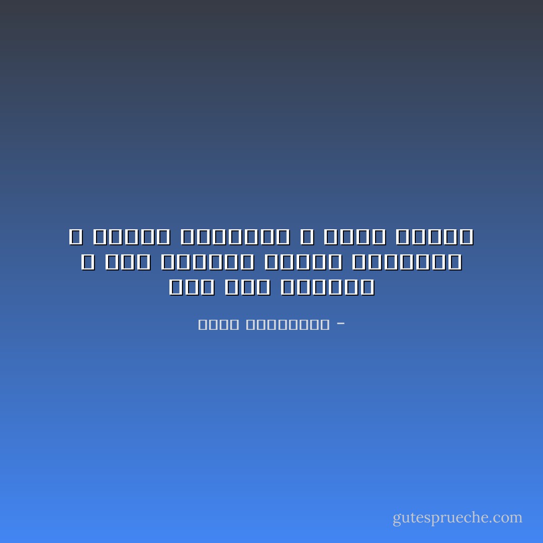 بين أول رصاصة، و آخر رصاصة، تغيرت الصدور، و تغيرت الأهداف، و تغير الوطن - أحلام مستغانمي