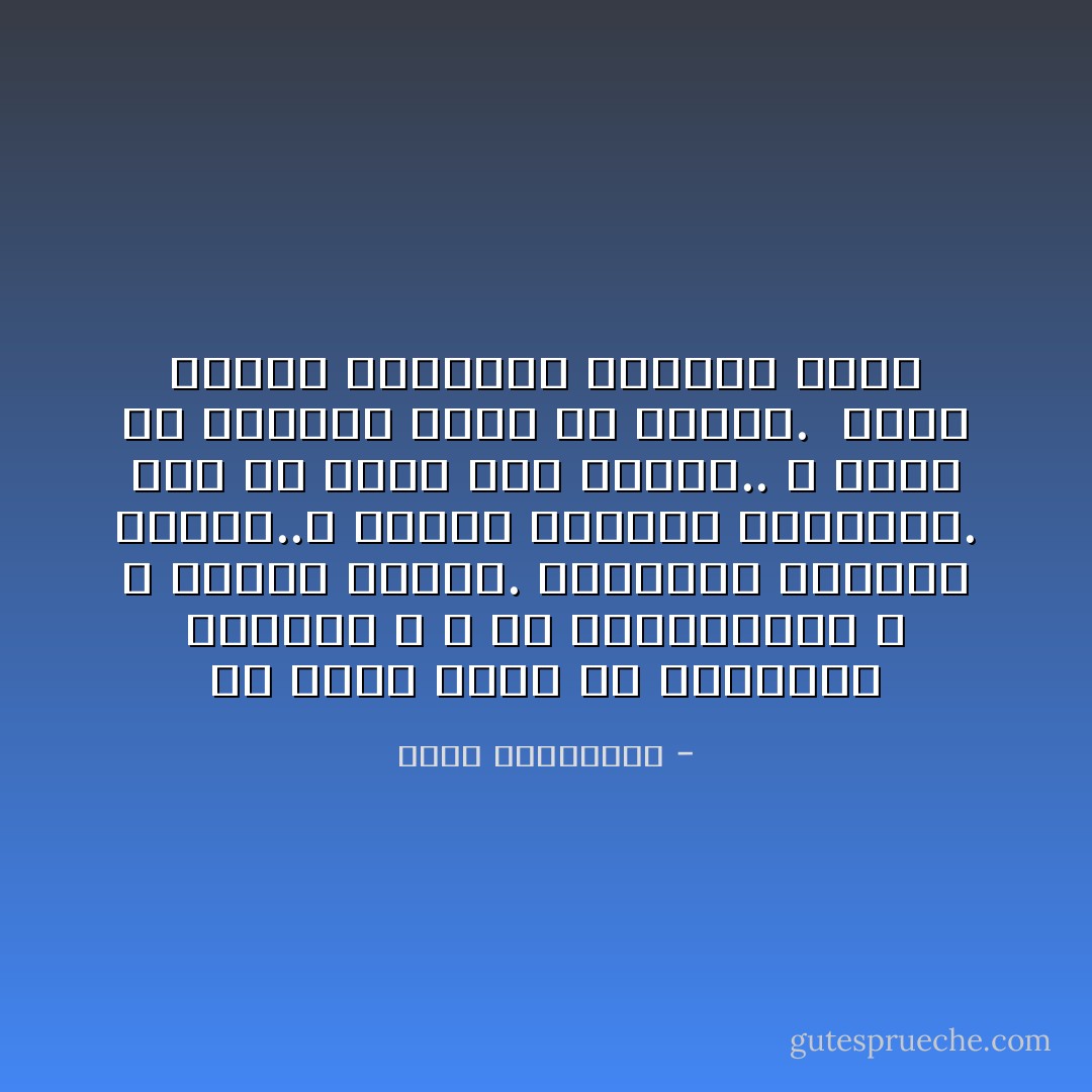 لن يكون هناك من استعراض عسكري، و لا من استقبالاتن و لا تهاني رسمية.<br />سيكتفون بتبادل التهم..و نكتفي بزيارة المقابر.<br />غدا لن أزور ذلك القبر.. لا أريد أن اتقاسم حزني مع الوطن. <br />أفضل تواطؤ الورق،و كبرياء صمته - أحلام مستغانمي