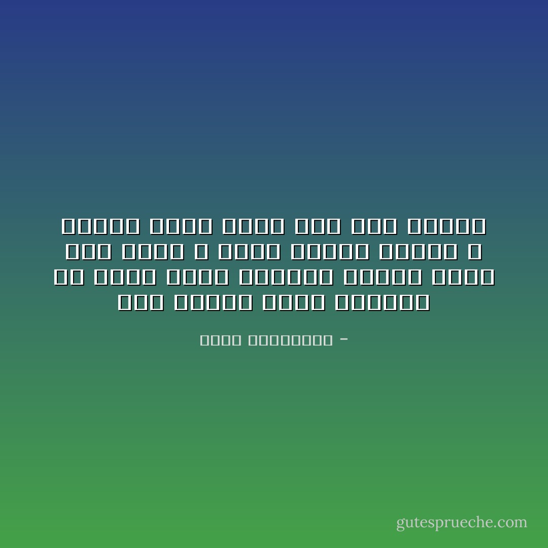 ذلك الموت الذي اخترنا له اسما أكثر إغراء، لنذهب إليه دون خوف، و ربما بشهوة سرية، و كأننا نذهب لشيء إخر غير حتفنا - أحلام مستغانمي