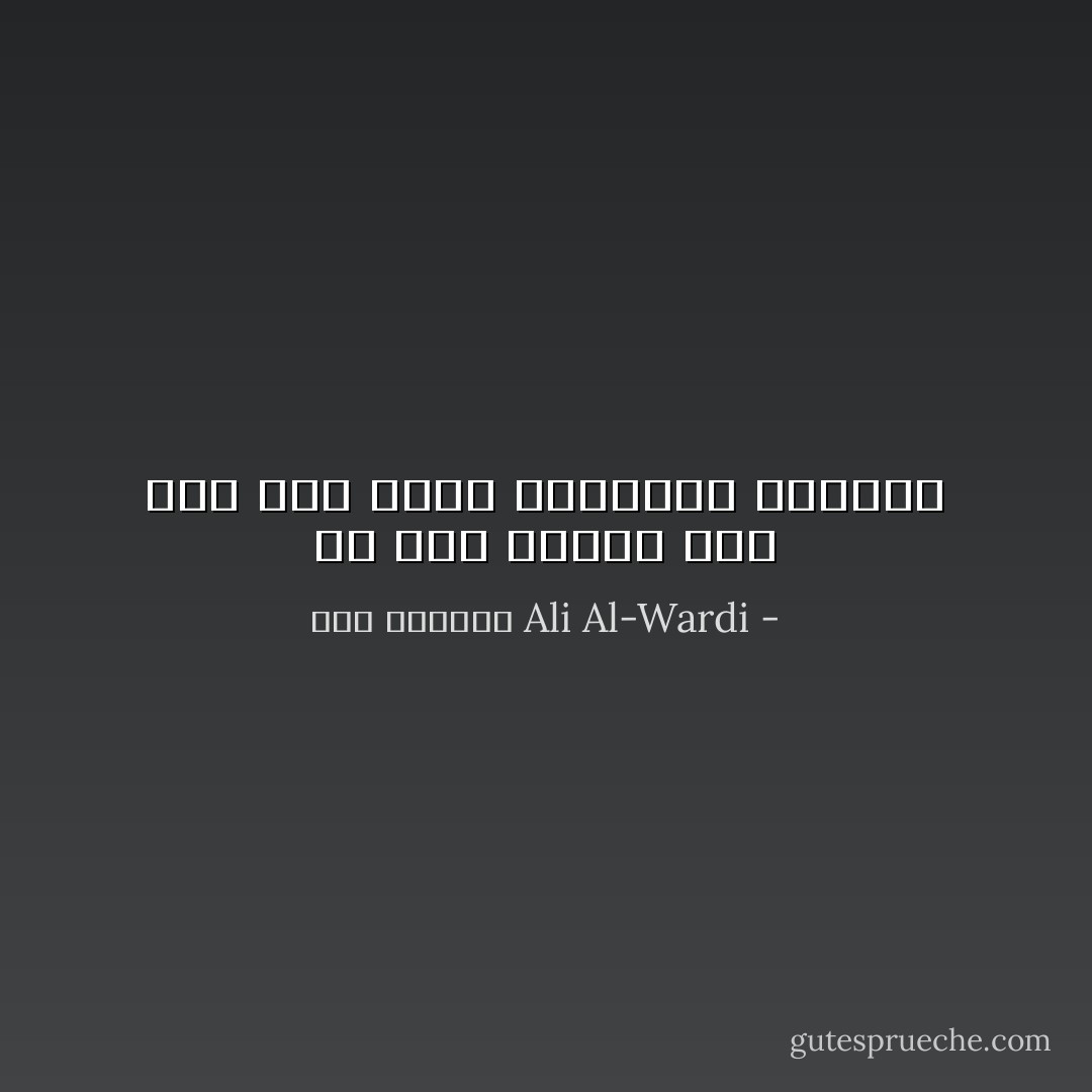 لو خير الناس بين أبو بكر وعلي لاختاروا معاوية - علي الوردي Ali Al-Wardi