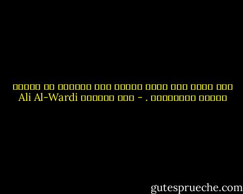 وما الحب إلا شبكة يتصيد بها صاحبها ما يشتهي كشبكة العنكبوت . - علي الوردي Ali Al-Wardi
