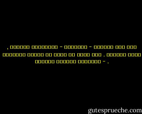 لقد محا الحنين - كالعادة - الذكريات السيئة , وضخم الطيبة . ليس هناك من ينجو من آثاره المخربة . - غابرييل غارسيا ماركيز