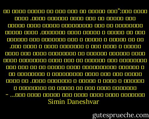 یوسف گفت:"حرف اساسی من این بود که بهشان گفتم به این آسانی که شما خیال می‌کنید نیست. گفتم مارکسیسم یا حتی سوسیالیسم شیوهٔ فکری مشکلی است که تعلیم و تربیت دقیق می‌خواهد. گفتم تطبیق آن با زندگی و روحیه و روش اجتماعی ما، مستلزم پختگی و وسعت نظر و فداکاری بی‌حد و حصری است. گفتم می‌ترسم نمایشی با بازیگران ناشی روی صحنه بیاورید، چند صباحی، به علت وجود بازیگران تازه و حرف‌های تازه‌ترشان، عده‌ی زیادی را به خود جلب کنید، اما زود غالب تماشاگران و بازیگران را ناامید و خسته و دلزده و واخورده کنید. من گفتم روشندلی لازم است تا بتوان با روشنفکری و بی‌دخالت غیر، برای مردم این مملکت کاری کرد... - Simin Daneshvar