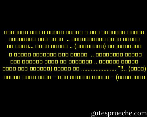 لمَّا ارتددتُ أنا و إخوتي عُميا ،<br />جاء البشيرُ أبانا غيرَ مُكْتَرِثِ ..<br /><br />ألقى على وَجْهِهِ المَكْدودِ (بوهِمْيا) ..<br />زِدنا عمىً ...زدنا من أخبثِ الخَبَثِ ..<br /><br />زِدنا على رِجزِنا رجزًا ، <br />وزِدْ رِجْزا ..<br />كالموتِ أو هكذا غَنَّت معي (إلزا) ..!!"<br />......................<br />من تجربة (أغنيةٌ على التل المقدَّس) - ديوان هلوسات صحو - محمد سالم عبادة