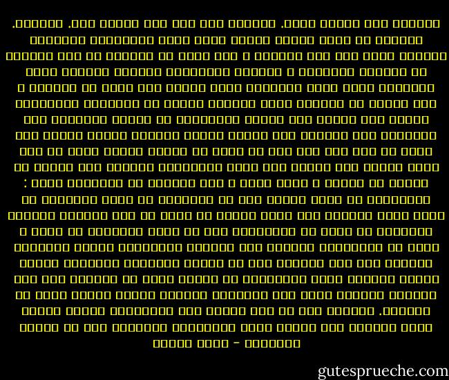 يقولون كنت صارمة معنا. يقولون كان أبي أحن علينا منك. أستغرب. أتساءل ما الذي تفعله إمرأة تشعر أنها بالصدفة، بالصدفة المحضة بقيت على قيد الحياه ؟ كيف تسلك في الدنيا إن كان وجودها كل السنين والشهور و الأيام واللحظات الحلوة والمرة التي عاشتها، فضلة حركة عشوائية لقدر غريب؟ كيف تسلك في الدنيا ؟ تعي ضمناً أو صراحةً أنها عارية، عارية من المنطق، لإستحالة ايجاد أية علاقة بين السبب والنتيجة أو للدقة إستحالة فهم الأسباب حين تتساقط على رأسها نتائج لاتفهم نتائج ماذا، ولم تفعل أي شيء ولم تعِ بعد أي شيء، لا لأنها صغيرة فحسب بل لأن وقوع السقف على رأسها كان نقطة البداية، فلماذا سقط السقف في الأول لا الآخر ؟ ماذا تفعل ؟ كيف تتعامل مع الدنيا؟ أقول : اختياران لا ثالث لهما، إما أن يجتاحها حس عارم بالعبث، لا فرق، تعيش اللحظة كما تكون وليكن ما يكون ما دام المعنى غائباً والمنطق لا وجود له والضرورة وهم من بِدع الخيال؛ أو تغدو ، وهذا هو الإختيار الآخر، وقد وفّرها الزلزال، كأنها الانسان الأخير على هذه الأرض، كأن من ذهبوا أورثوها حكايتهم لتعمر الأرض باسمهم وإسم حكايتهم، أو كأنها تسعى في الدنيا وهم نصب عينيها ليرضوا عنها وعن البستان الصغير الذين حلموا ربما أن يزرعوه. تصيبها حمى من نوع غريب، حمى الزراعة، زراعة عجيبة خارج الأرض، لأن الأرض سرقت واستحالت الزراعة إلا في الحيز المنزلي - رضوى عاشور