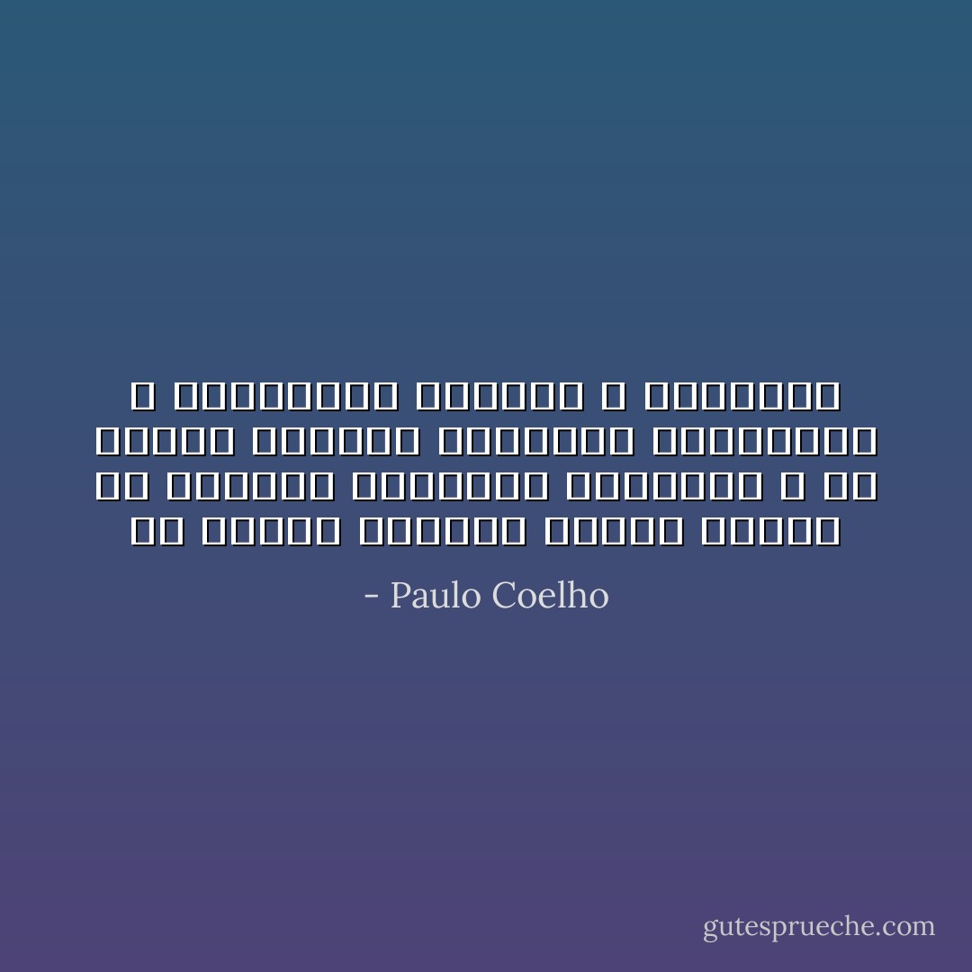 إن موهبة التكلّم بلغات عديدة هي الاتصال المباشر بالروح، و هي الشرط الأساسي للتأملات النافذة، و التعازيم القوية و الحكمةز - Paulo Coelho