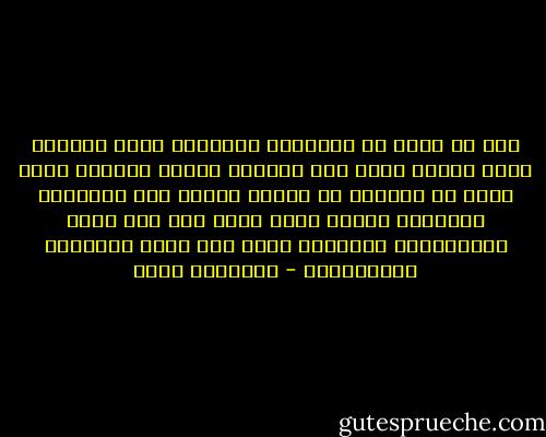 يجب أن ندرك أن الإصلاح السياسي الذي يدعونا إليه الغرب الآن ليس مؤامرة لأننا أقوياء عليه يريد أن يضعفنا بل لأننا ضعفاء جدا ويائسون للغاية، فنشكل خطرا عليه كما كان يشكل المحرومون والجوعى خطرا على قصور البكوات والباشوات - إبراهيم عيسى