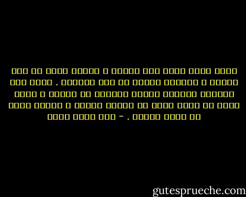 فأنا كائن غاضب منذ البدء ، ونفسي شرسة من أصل خلقتي ، وضميري مستعد لـ ضرب العالم .<br />بيتي ذلك الكوكب المعتم بمداه السحيق من داخلي ، وحين اخرج من ذاتي أشعر بـ الموت فوراً ، يندفع نحوي كـ صخرة عمياء . - عبد الله ثابت