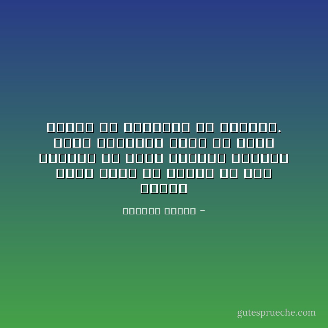 الشيء الذي أؤمن به كثيرًا هو أنه يمكننا أن نكون مفيدين وجادين تجاه أوطاننا بدون أن نكون وزراء أو مسؤولين في مؤسسات. - واسيني الأعرج