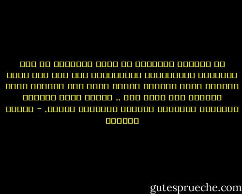 إن التخلف الحقيقى هو تخلف المائدة فى عرض الألوان المختلفة، والاقتصار على لون دون لون، وإطفاء شمعة لإشعال شمعة، ومحو عمل لتقديم عمل، وإزالة حجر لوضع حجر .. وهكذا يبدو البناء الحضارى ناقصاً، ومائدة الثقافة عرجاء. - توفيق الحكيم