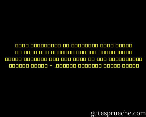 عندما تأخذ الحضارات فى الانحطاط، تكثر المحظورات، وتُسدل البراقع على كثير من الموضوعات؛ إلى أن تمتد إلى روح المعرفة نفسها وعادة البحث فتصيبها بالشلل. - توفيق الحكيم