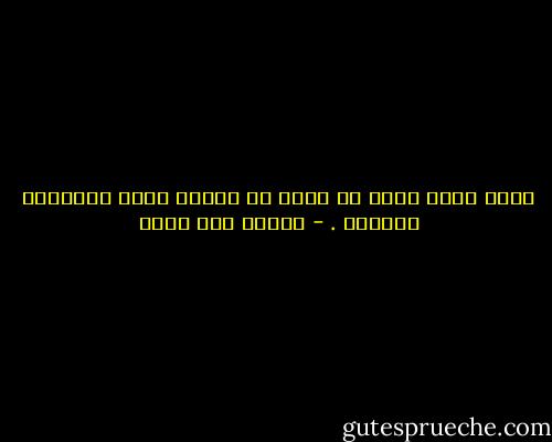 أهوى رضاك ولكن إن سعيت له أغضبت نفسي والديان والبشر . - إيليا أبو ماضي