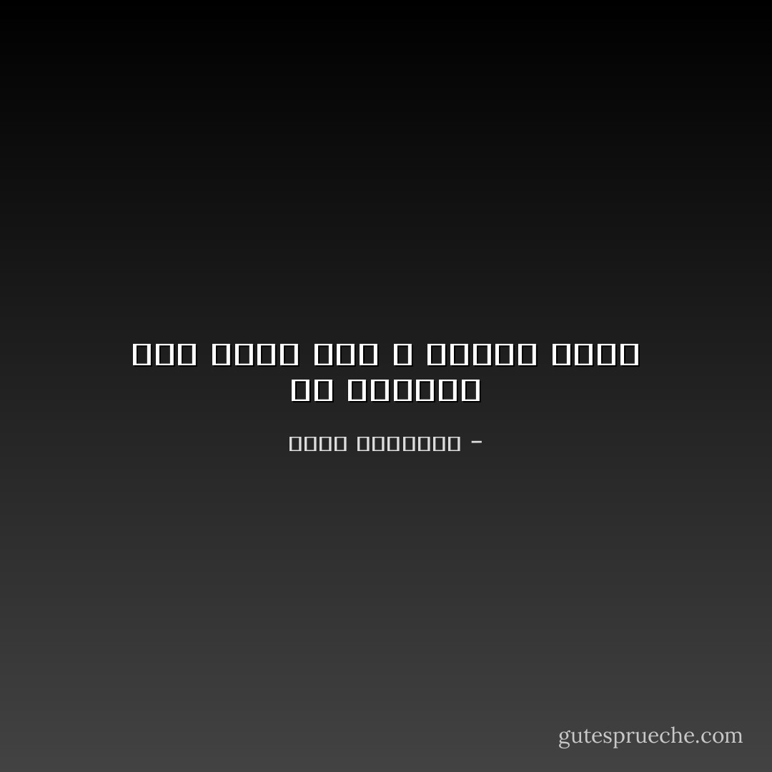 إن الغناء كلام حسنه حسن و قبيحه قبيح - محمد الغزالي