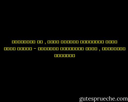 قلبي المسكينُ محكومٌ عليه , لا بالأشغال الشاقَّة , ولكن بالأماني الشاقّة - مصطفى صادق الرافعي