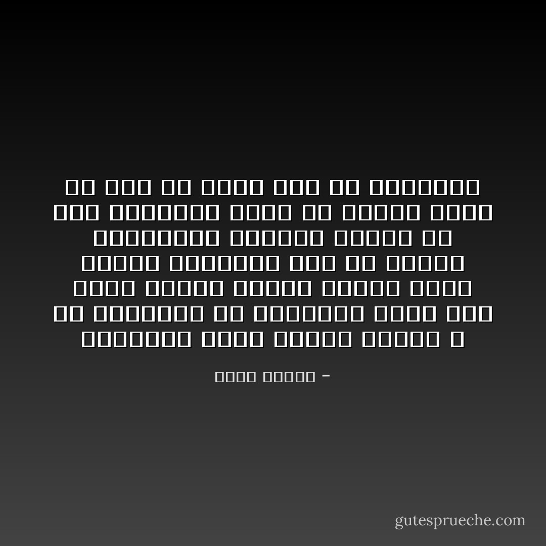 قيثارتى ملئت بأنات الجوى<br />لا بد للمكبوت من فيضــان<br />صعدت إلى شفتى خواطر مهجتى<br />ليبين عنها منطقى ولسـانى<br />أنا ما تعديت القناعـة والرضا<br />لكنها هى قصة الاشجـان<br />يشكو لك اللهم قلـب لم يعش<br />الا لحمد علاك فى الاكـوان - محمد إقبال