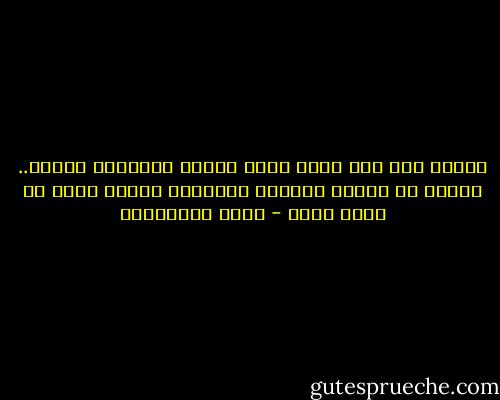 الشعب يقف تحت زخات حبات البرد القاسية صارخا.. وهناك من يحتمي بمظلته مسترخيا ويقسم أنها لم تمطر أبدا - جلال الخوالدة