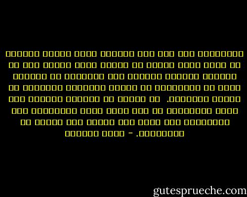 وبالنسبة لي، فإن هذا المجمل الذي نسميه تراثا، لا أراه أمرا خارجا عن ذاتنا وليس أمرنا معه في كلياته وأصوله ومجمله أمر اختيار، مع مراعاة حقنا في الاجتهاد في فروعه واختيار البدائل من داخله وبمادته.<br /><br />إن أمرنا مع كلياته واصوله أمر هوية وانتماء، لا ترد عليه وقفة المختار، ففي الاختيار وجه تحرر وفي التحر وجه تنافر مع الانتماء. - طارق البشري