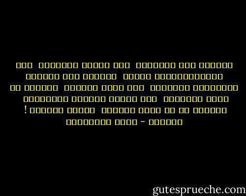 اكتبوا على الأوراق <br />على اوراق الدفاتر <br />على اوراقالاشجار الصفر <br />اكتبوا على شبابيك الزواريب الطويلة <br />على اصغر الاحجر <br />احفروا في جذوع الاشجار <br />على ابواب البيوت المتهدمة <br />اكتبوا كل ما يخطر ببالكم <br />فاننا راحلوا ! <br />اكتبوا - زياد الرحباني