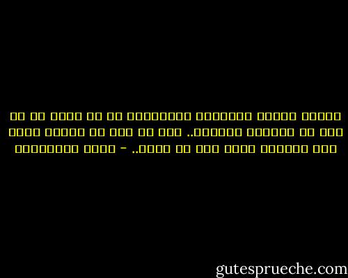 تعلمت أثناء الكتابة الروائية أن لا أقول كل ما لدي في الصفحة الأولى.. فقد لا أجد ما أقوله فيما بعد وتنتهي قصتي قبل أن تبدأ.. - جلال الخوالدة