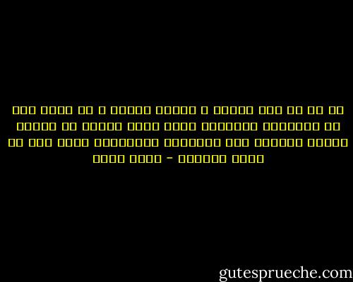 من ظن أن اسم الوطن و مصلحة البلد و ما شاكل ذلك من الألفاظ الطنانة يقوم مقام الدين في إنهاض الهمم وسوقها إلى الغايات المطلوبة منها فقد ضل سواء السبيل - محمد عبده