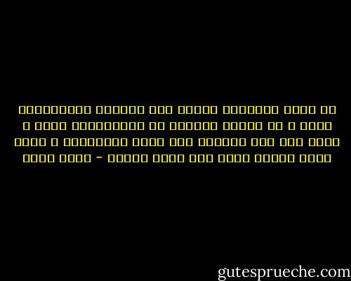 لم يزرأ الإسلام بأعظم مما ابتدعه المنتسبون إليه و ما أحدثه الغلاة من المفتريات عليه ، فذلك مما جلب الفساد على عقوا المسلمين و أساء ظنون غيرهم فيما بني عليه الدين - محمد عبده