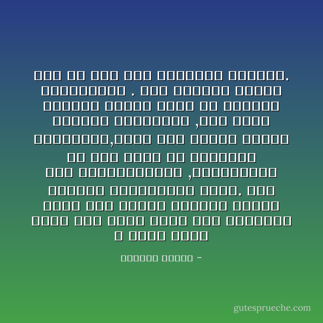 ، يحلم ببلد آخر، بلد أجمل ميال نحو الحياة، قادر على نسيان الحروب وماضي النار، بالموسيقى الحب. كان آخر الرومانسيين ,االقادمين من حرب دمرت كل العواطف المتبقية,التي ظلت تقاوم عواصف الأحقاد والضغائن ,كان يريد لأبنائه وذويه قليل من الحكمة والموسيقى .<br />لكن الورثة سرقوا منه كل شيء حتى موسيقاه الخفية. - واسيني الأعرج