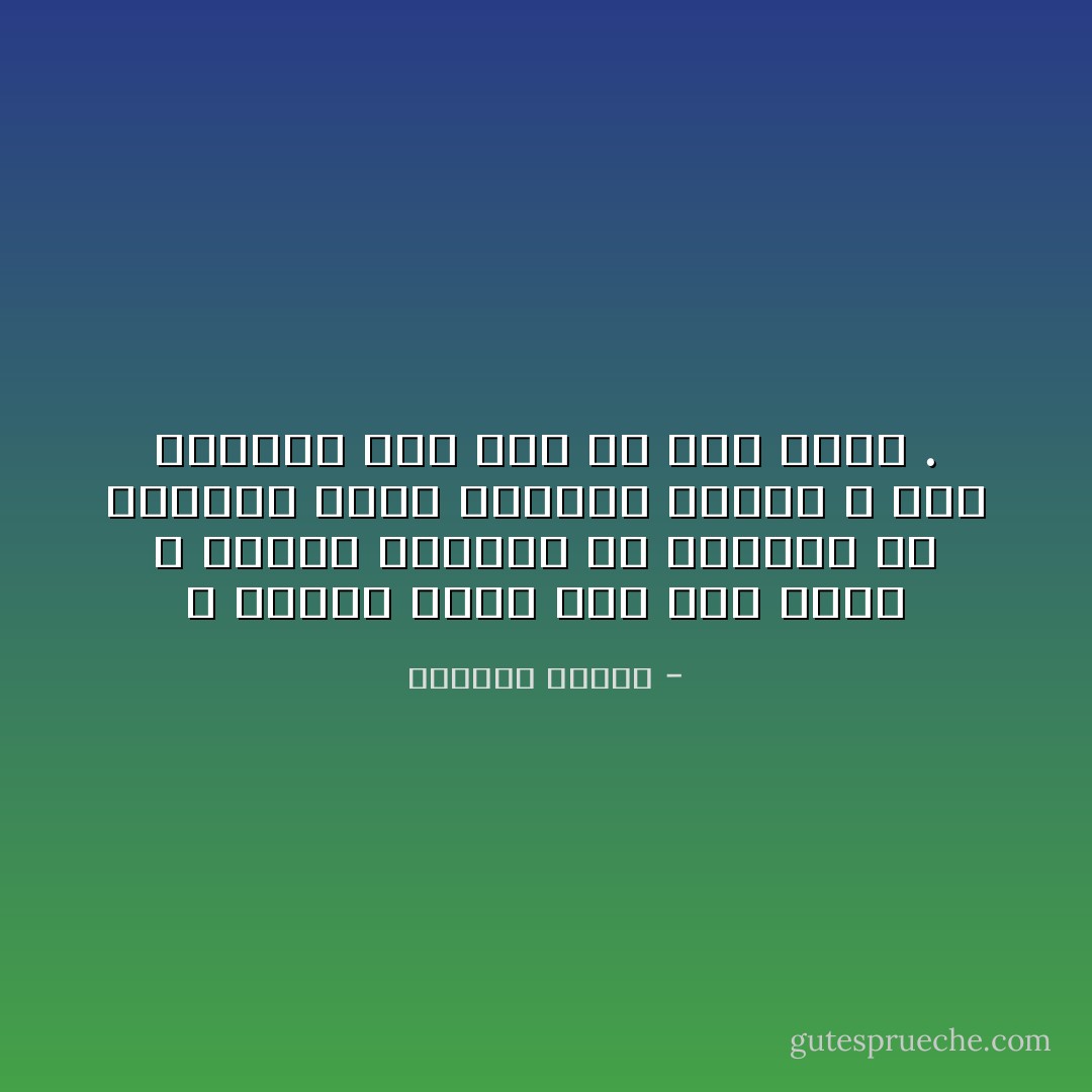 ن أكلمك لأحصل منك على جواب ، فهناك الكثير من المآسي في الحياة تكفي لوحدها كجواب ، وأي اجتهاد بعد ذلك هو كلام زائد . - واسيني الأعرج