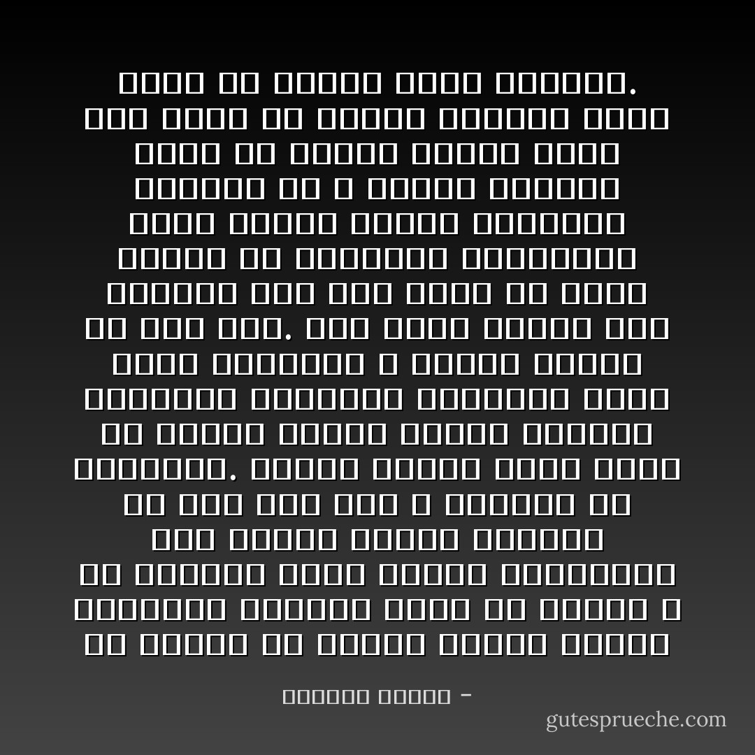 كم تنقصك من الروح أيتها البلاد المؤذية لتصيري بلادا بلا منازع و بلا أقنعة، بلادا كبقية البلدان، تحب ناسها وتكرم أحبتها من حين لآخر حتى لا تنساهم ولا ينسونها.<br />أيتها البلاد التي نكست كل رايات الفرح ولبست حدادها وانتعلت أحذيتها القديمة التي أذلت فرحتها، لا تكثري الدق، لم أعد هنا. فقد خرجت باكرا هذا الصباح ولم أنس أبدا أن أغلق ورائي كل النوافذ والأبراج، وأسدّ القلب للمرة الأخيرة، وأقسمت أن لا ألتفت ورائي، وقلت في خاطري ليكن، للحب ثمن وعلي أن أدفعه لتلبية نداء غامض في داخلي اسمه الجنون. - واسيني الأعرج