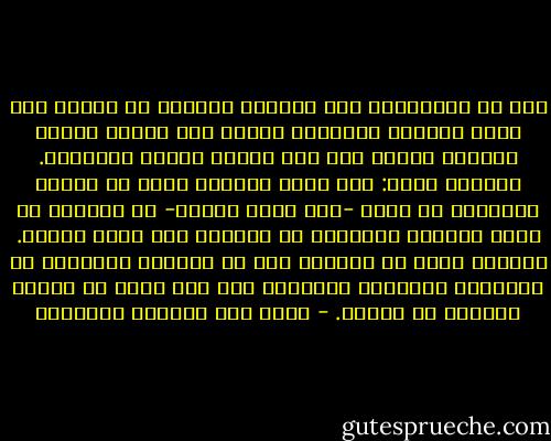 أنا من المؤمنين بأن النقاش كثيرًا ما يتحول إلى جدل، والجدل بطبيعته يعتمد على براعة لفظية وبراعة فكرية ليس لها علاقة بجوهر الموضوع. بعبارة أخرى: إذا أتيت بإنسان بارع في الجدل وأعطيته أي قضية -ولو كانت ضعيفة- قد يستطيع عن طريق براعته الجدلية أن يحولها إلى قضية ناجحة. والجدل يفوز به الأكثر حدة في اللسان والأبرع في استخدام الفكاهة والأقدر على وضع خصمه في مصيدة لفظية، أو جدلية. - غازي عبد الرحمن القصيبي