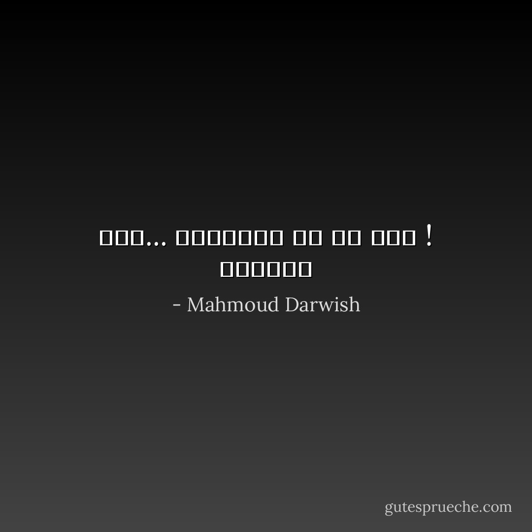 القليل منك... كالكثير من كل شيء ! - Mahmoud Darwish