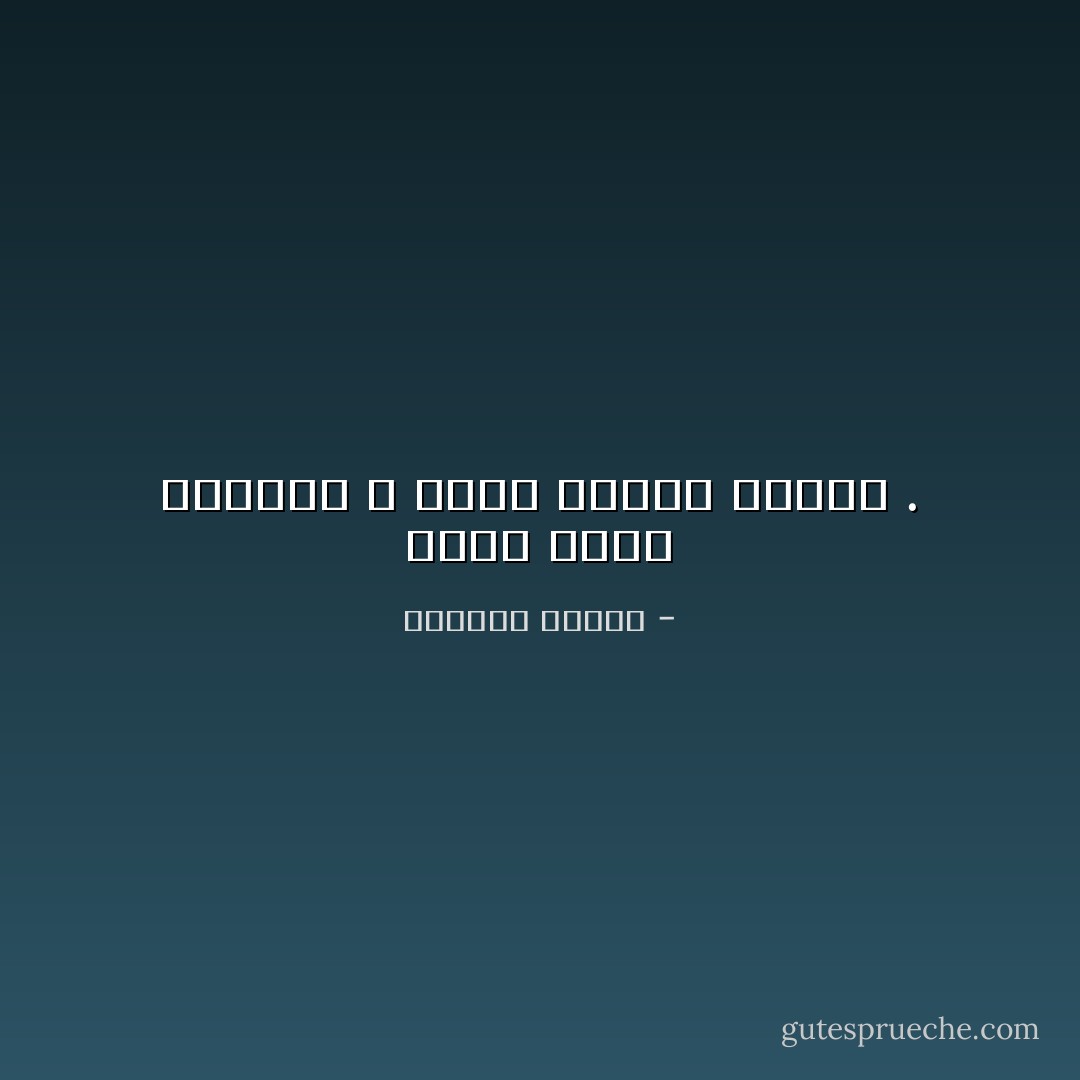 نخطئ طريق الحياة و لهذا نتشبث بالفن . - واسيني الأعرج