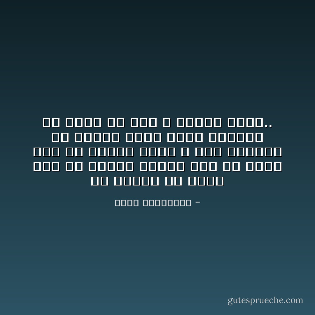 من الأفضل أن تحبي رجلا في حياته امرأة على أن تحبي رجلا في حياته قضية ، فقد تنجحين في امتلاك الأول ولكن الثاني لن يكون لك لأنه لا يمتلك نفسه.. - أحلام مستغانمي