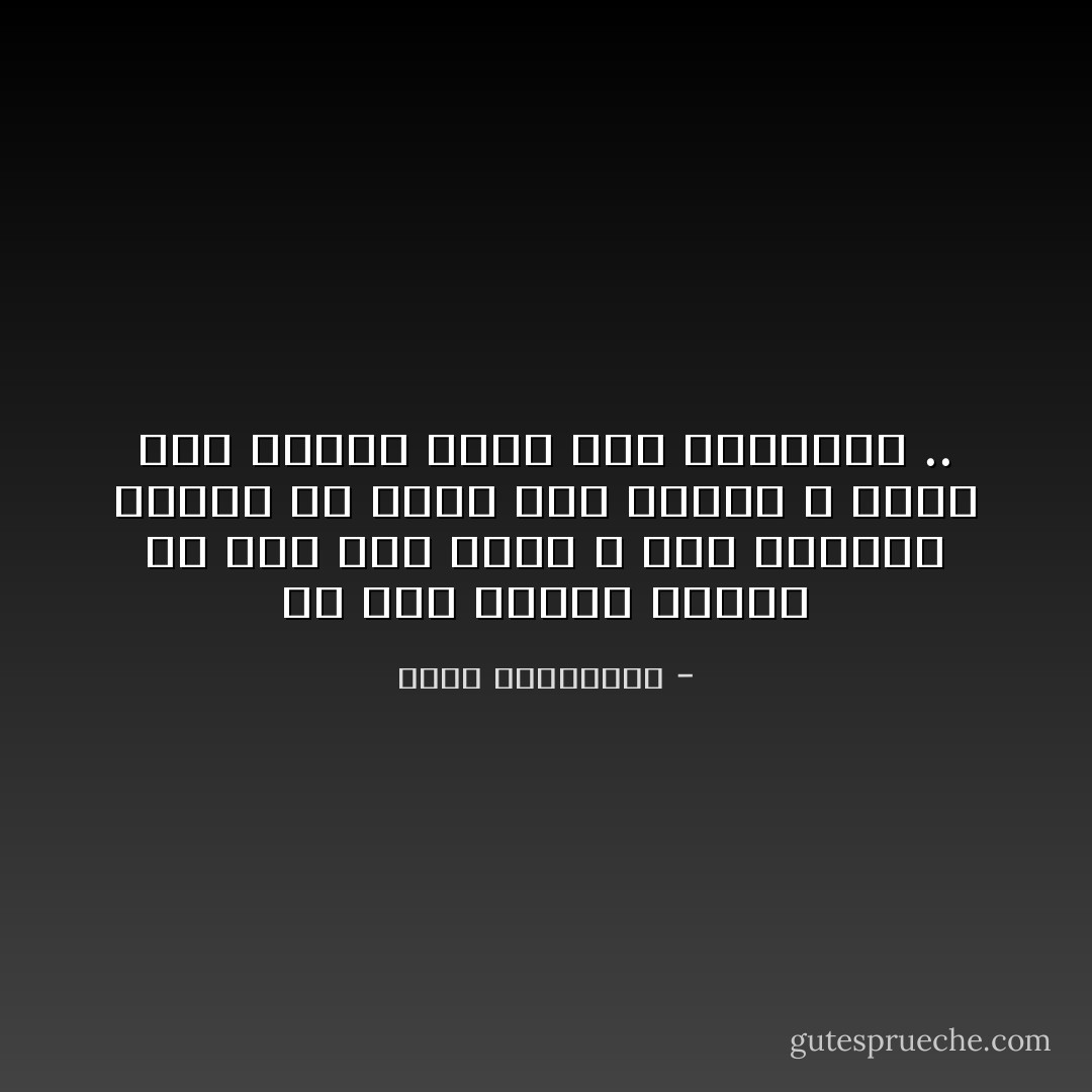 ان رجلا يرتدي الأسود هو رجل يضع بينه و بين الأخرين مسافة ما ولذا ثمة أسئلة لا أجرؤ على طرحها عليك رغم بساطتها .. - أحلام مستغانمي